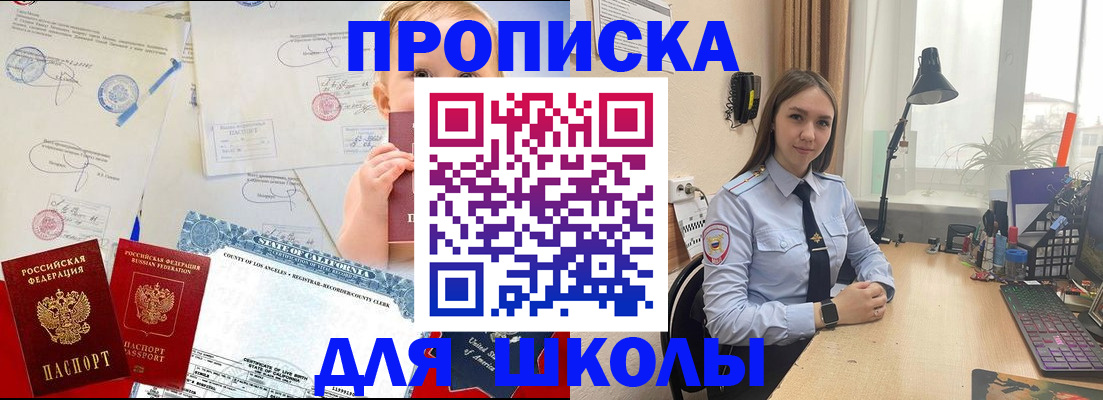 прописка для школы в Кудымкаре